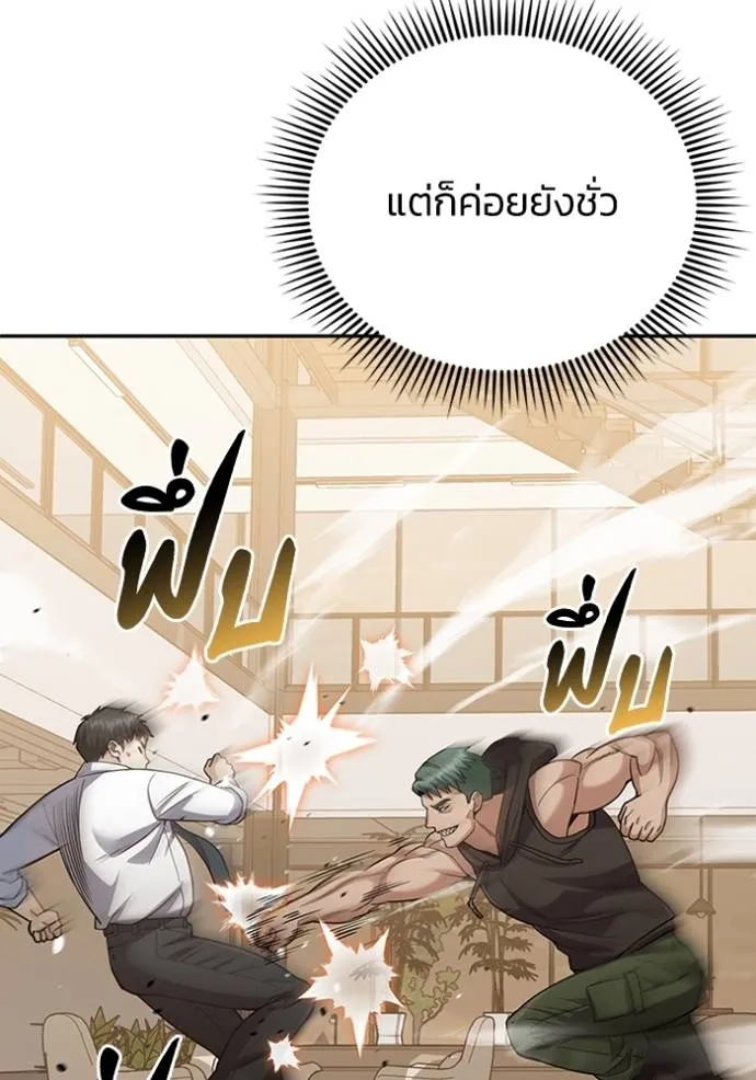 Genius of the Unique Lineage อัจฉริยะนอกคอก ตอนที่ 78 หน้า 85