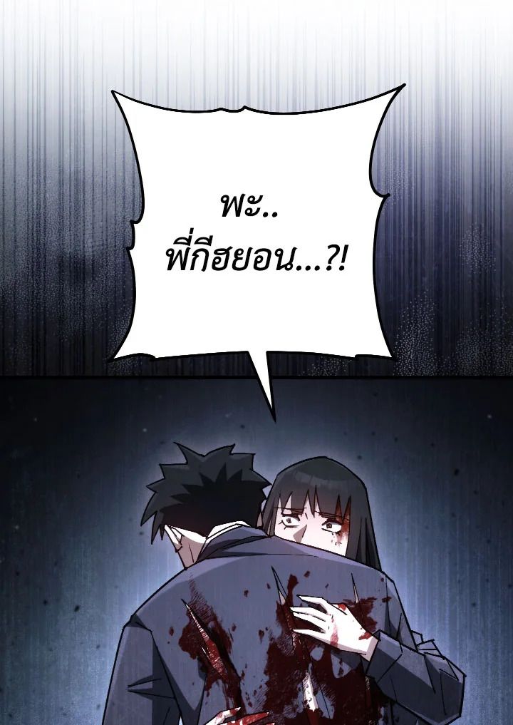 The Hero Returns ตอนที่ 78 หน้า 86