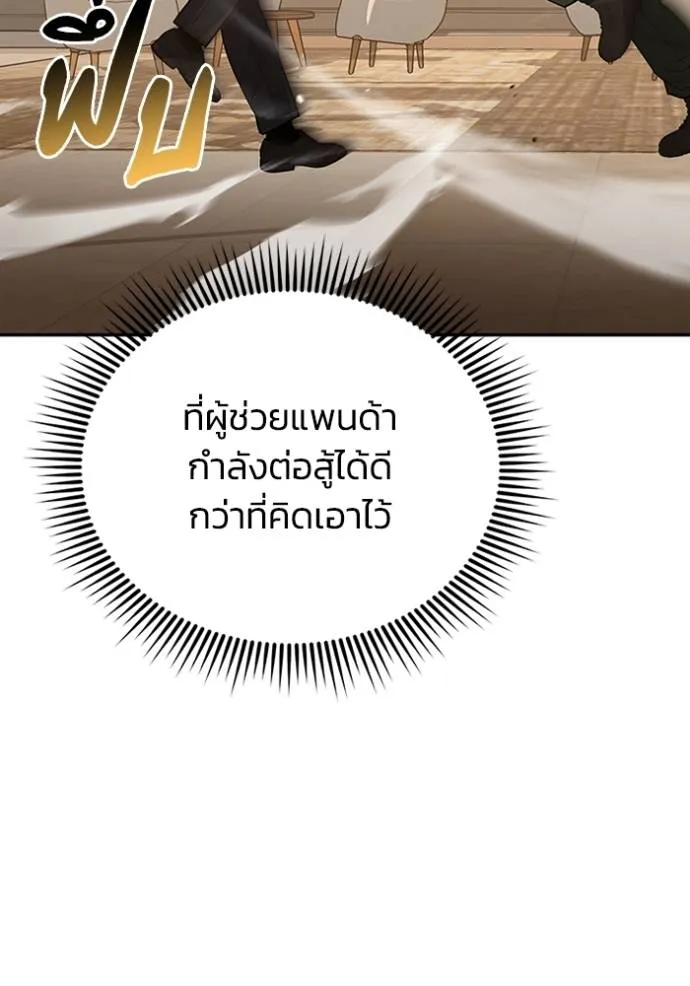 Genius of the Unique Lineage อัจฉริยะนอกคอก ตอนที่ 78 หน้า 86