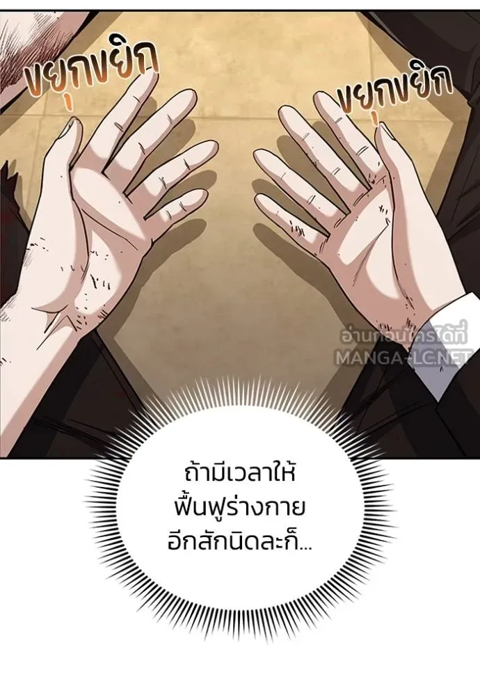 Genius of the Unique Lineage อัจฉริยะนอกคอก ตอนที่ 78 หน้า 87