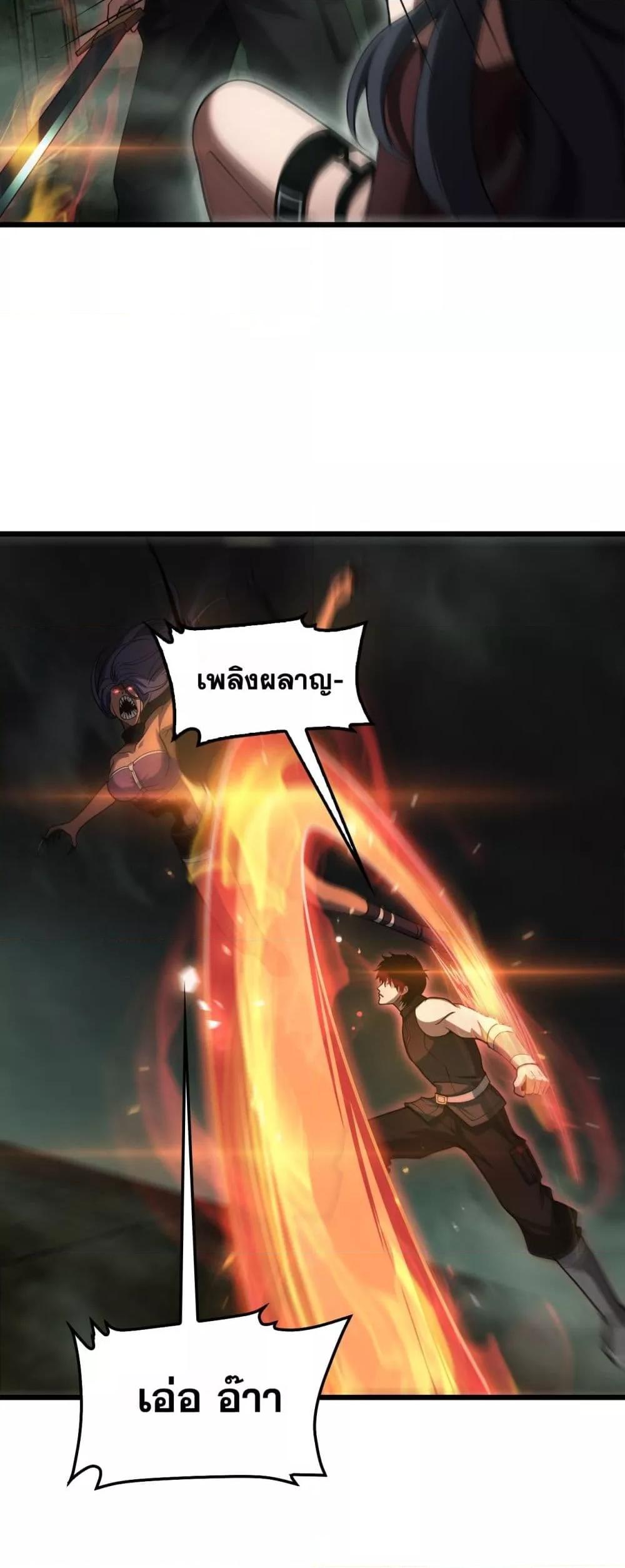 Doomsday Sword God เทพดาบวันสิ้นโลก ตอนที่ 78 หน้า 9