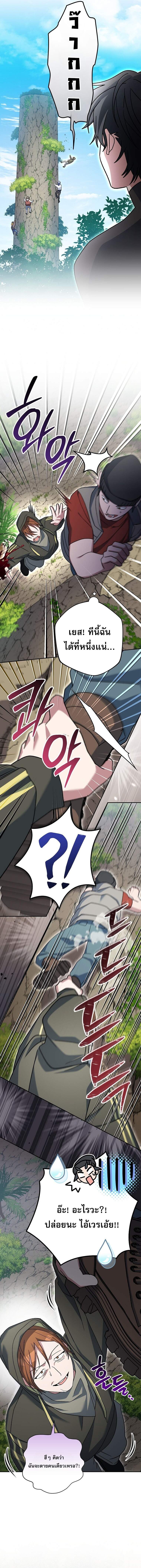 Genius Archer’s Streaming ตอนที่ 78 หน้า 9