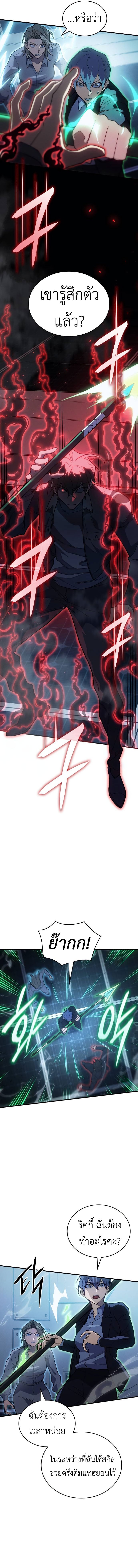 Regressing With the King’s Power เกิดใหม่พร้อมพลังแห่งราชัน ตอนที่ 78 หน้า 9