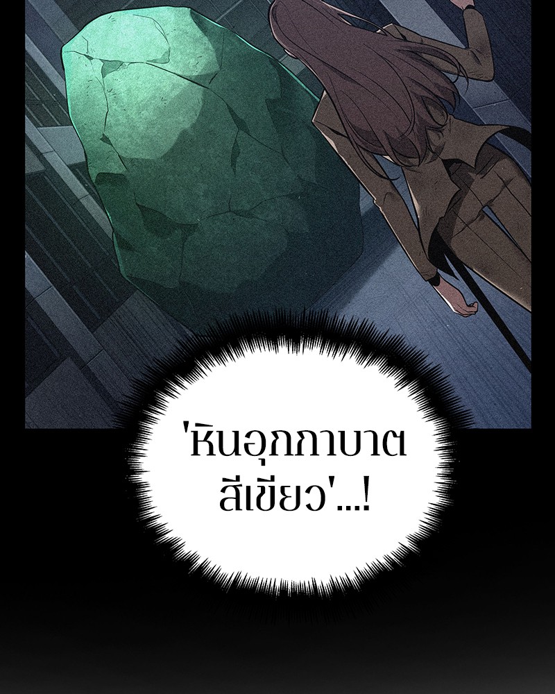 Omniscient Reader อ่านชะตาวันสิ้นโลก ตอนที่ 78 หน้า 90