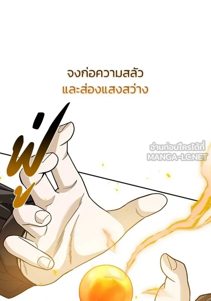 Genius of the Unique Lineage อัจฉริยะนอกคอก ตอนที่ 78 หน้า 90