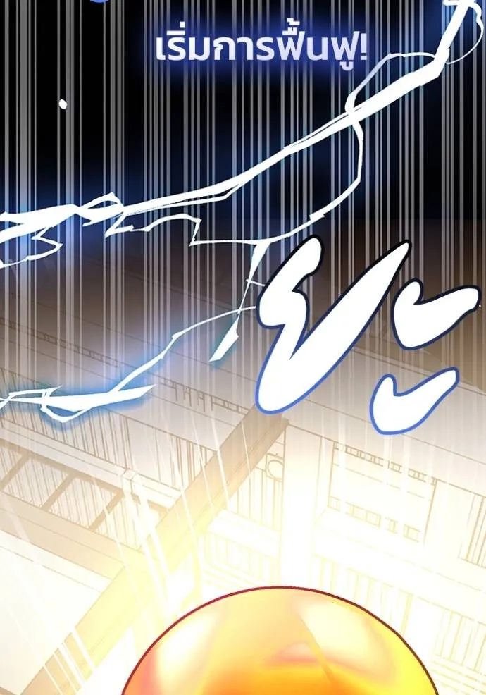 Genius of the Unique Lineage อัจฉริยะนอกคอก ตอนที่ 78 หน้า 98