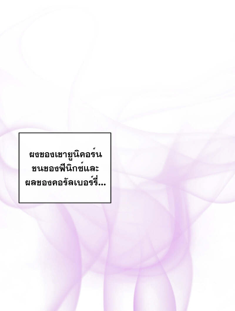 Fated to Be Loved by Villains โชคชะตากำหนดให้สาวๆตัวร้ายมารักฉัน ตอนที่ 7 หน้า 81
