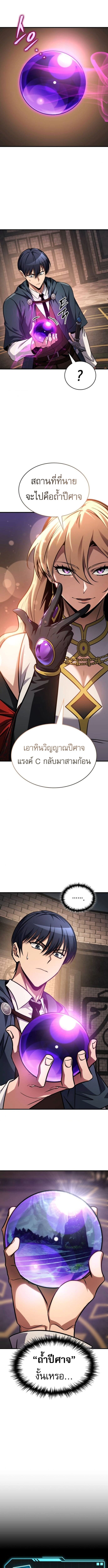 My Exclusive Tower Guide คู่มือกลยุทธ์พิชิตหอคอย ตอนที่ 78 หน้า 10