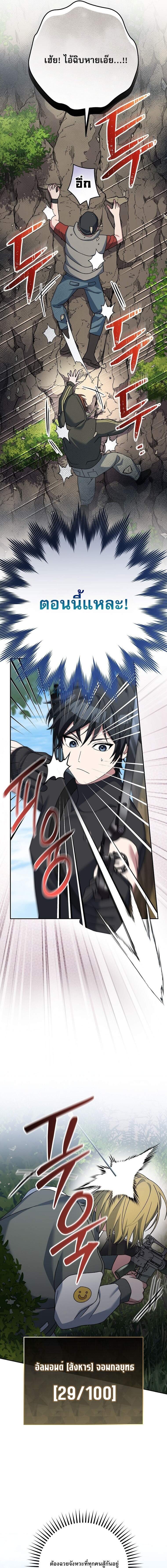 Genius Archer’s Streaming ตอนที่ 78 หน้า 10