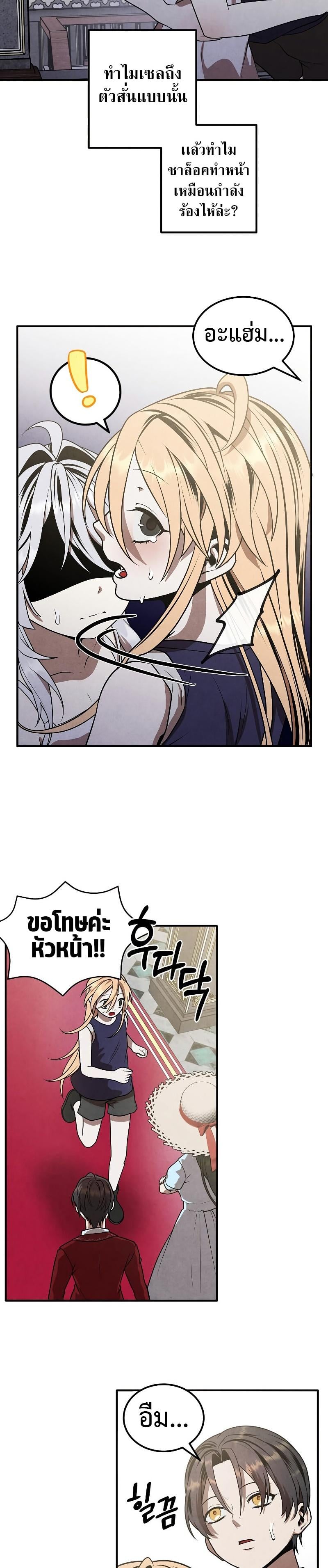 Legendary Youngest Son of the Marquis House ตอนที่ 78 หน้า 10