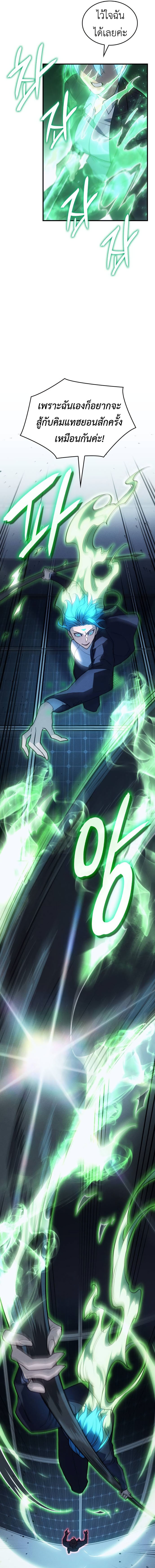 Regressing With the King’s Power เกิดใหม่พร้อมพลังแห่งราชัน ตอนที่ 78 หน้า 10