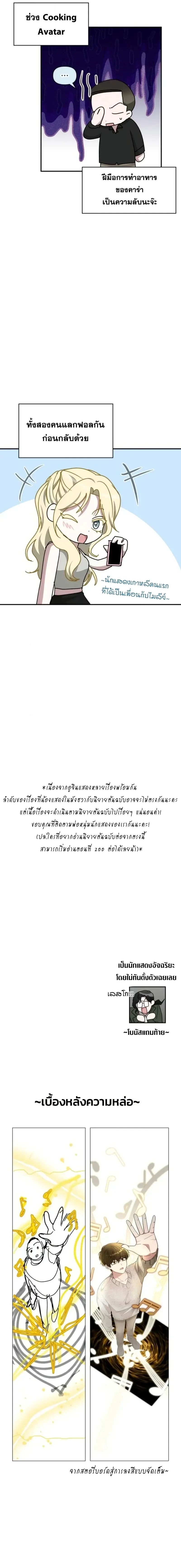 I Was Immediately Mistaken for a Monster Genius Actor ตอนที่ 78 10