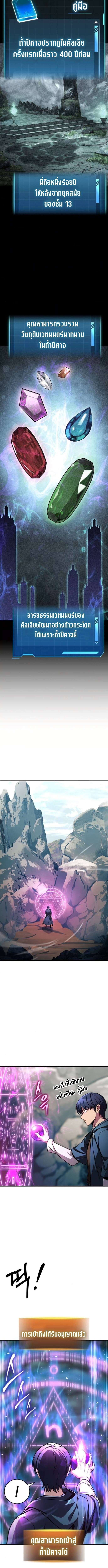 My Exclusive Tower Guide คู่มือกลยุทธ์พิชิตหอคอย ตอนที่ 78 หน้า 11