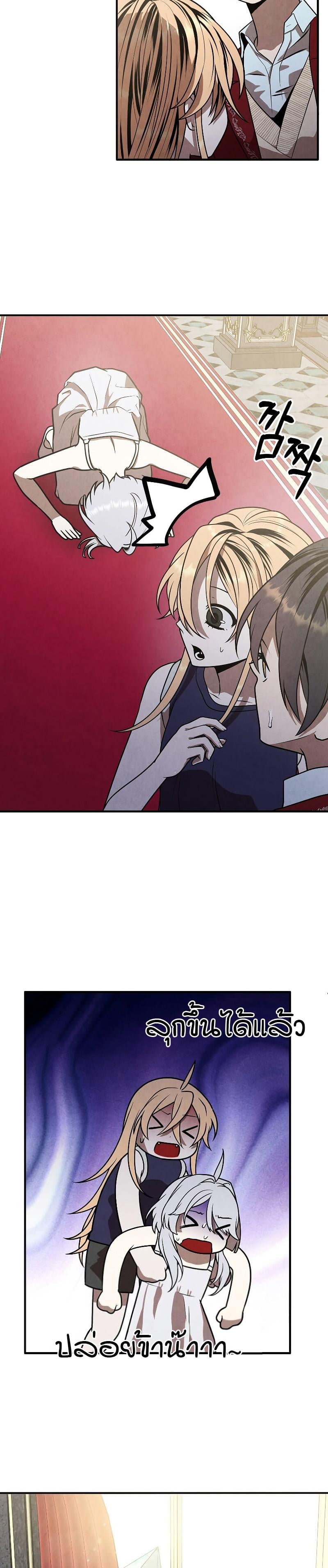 Legendary Youngest Son of the Marquis House ตอนที่ 78 หน้า 11
