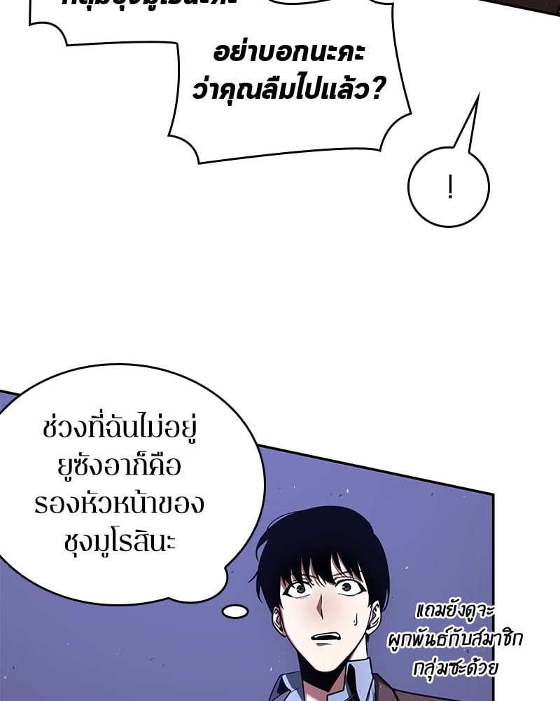 Omniscient Reader อ่านชะตาวันสิ้นโลก ตอนที่ 78 หน้า 112
