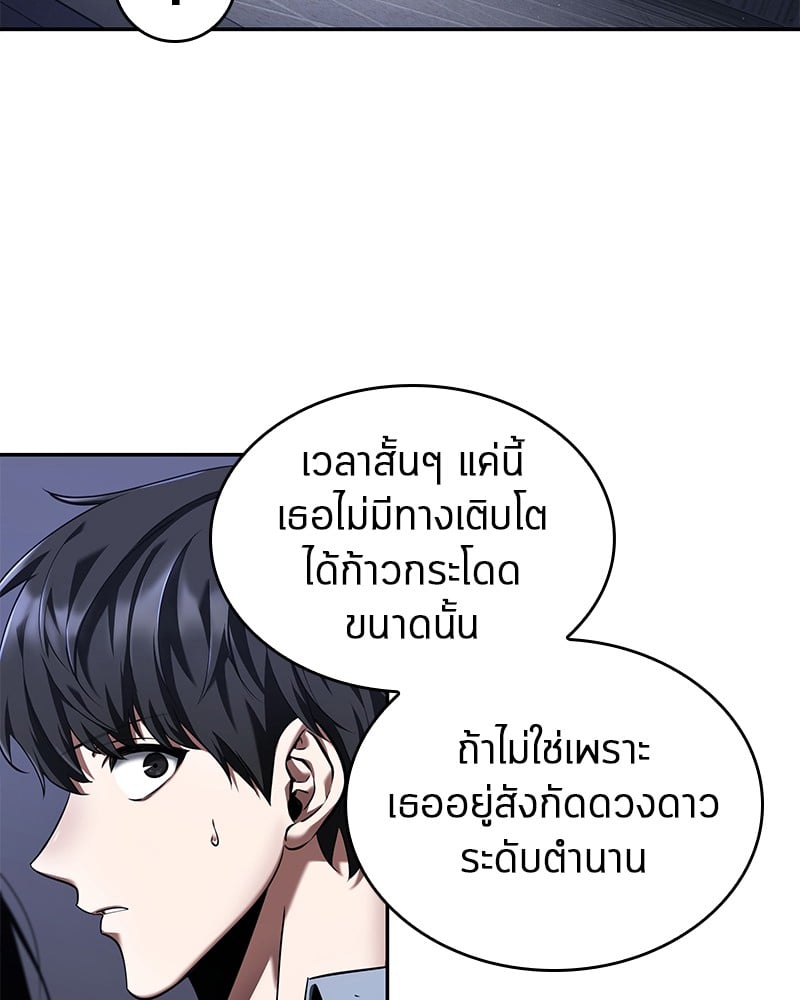 Omniscient Reader อ่านชะตาวันสิ้นโลก ตอนที่ 78 หน้า 119