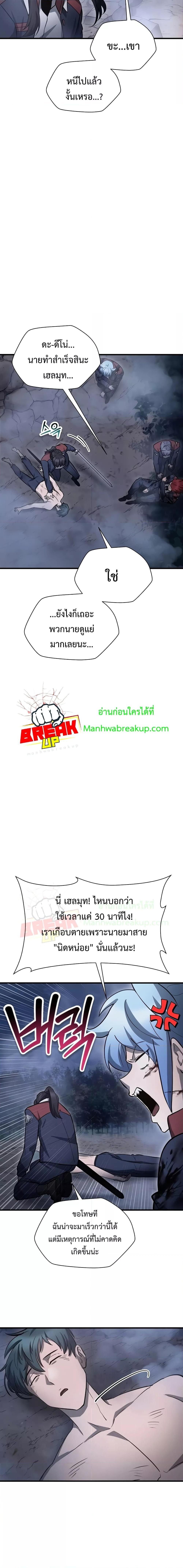 Helmut: The Forsaken Child ตอนที่ 78 หน้า 12