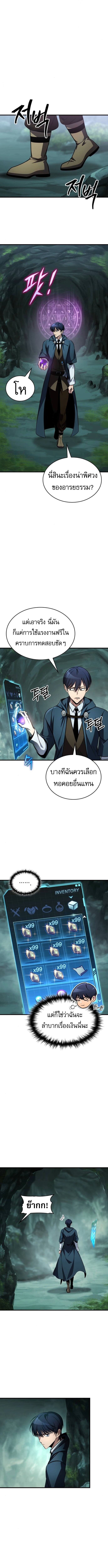 My Exclusive Tower Guide คู่มือกลยุทธ์พิชิตหอคอย ตอนที่ 78 หน้า 12