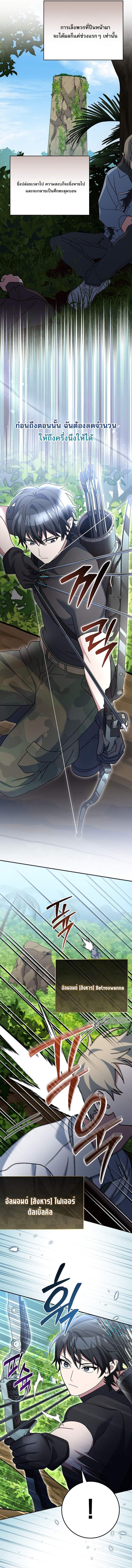 Genius Archer’s Streaming ตอนที่ 78 หน้า 12