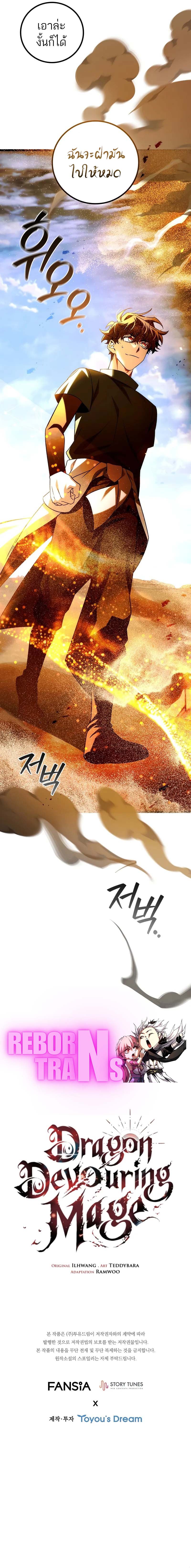 Dragon-Devouring Mage ย้อนเวลาจอมเวทย์กลืนมังกร ตอนที่ 78 หน้า 12