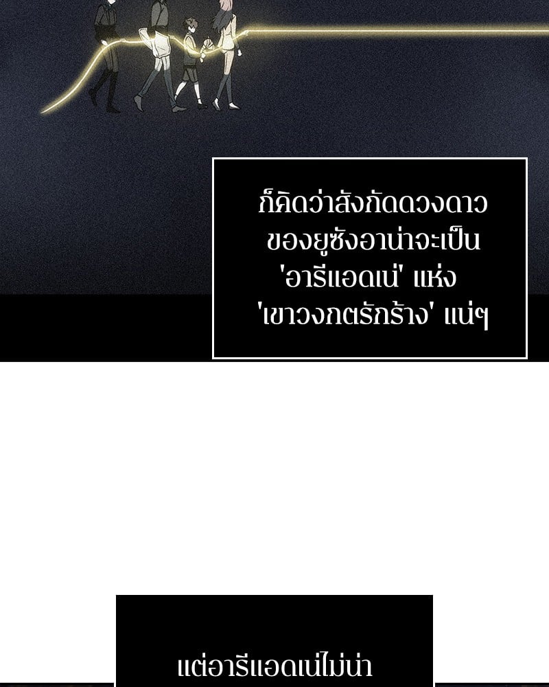 Omniscient Reader อ่านชะตาวันสิ้นโลก ตอนที่ 78 หน้า 123
