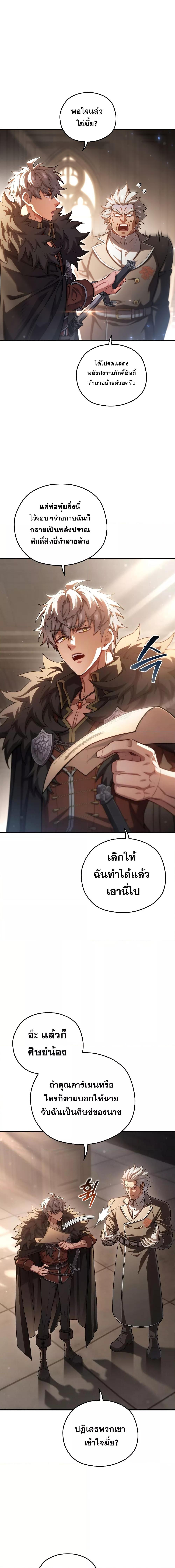 Damn Reincarnation ชีวิตใหม่ของนักรบผู้เสียสละ ตอนที่ 78 หน้า 13