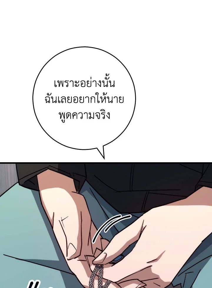 The Hero Returns ตอนที่ 78 หน้า 130