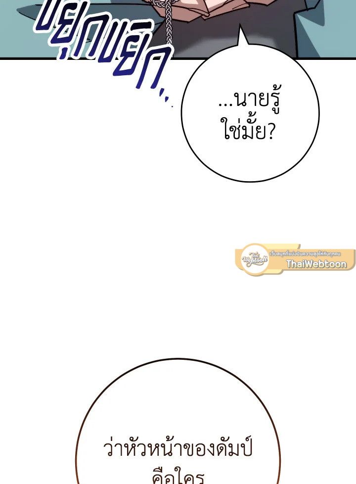 The Hero Returns ตอนที่ 78 หน้า 131