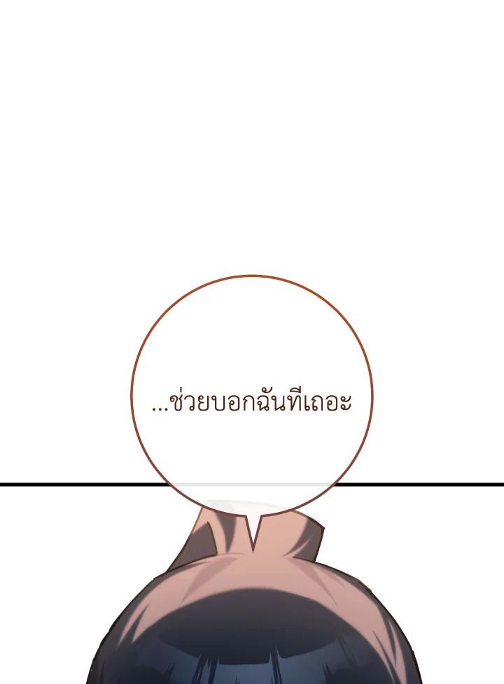 The Hero Returns ตอนที่ 78 หน้า 133