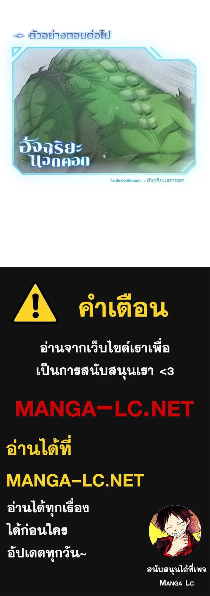 Genius of the Unique Lineage อัจฉริยะนอกคอก ตอนที่ 78 หน้า 137