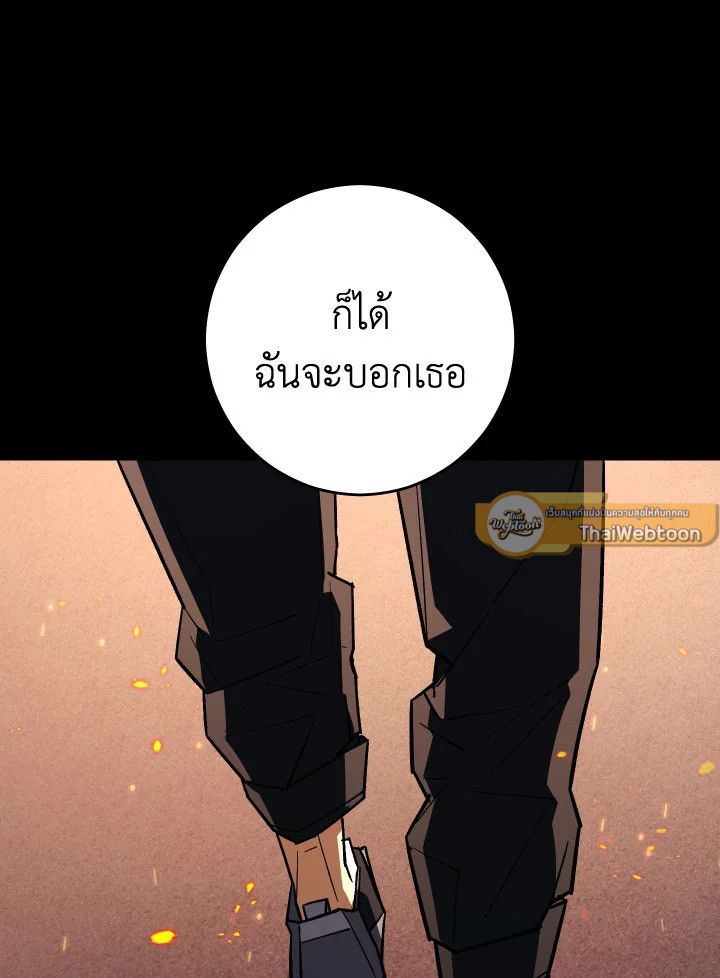 The Hero Returns ตอนที่ 78 หน้า 138