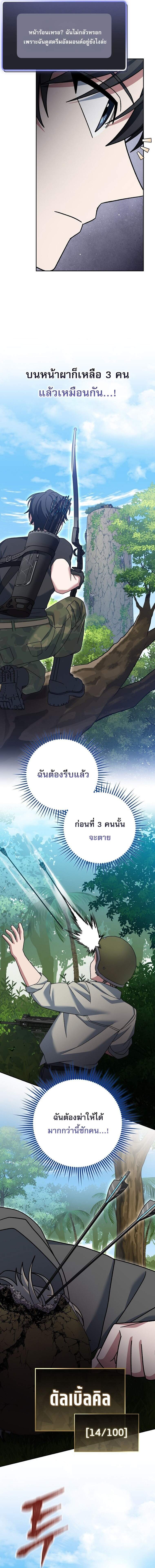 Genius Archer’s Streaming ตอนที่ 78 หน้า 14