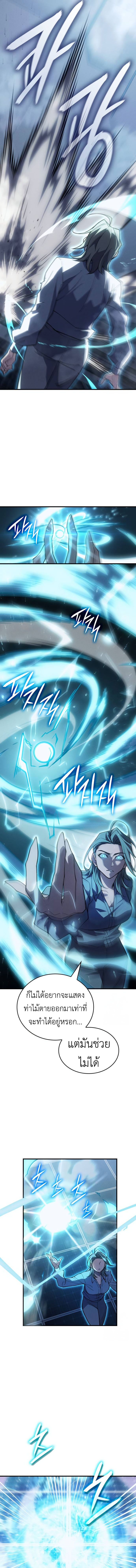 Regressing With the King’s Power เกิดใหม่พร้อมพลังแห่งราชัน ตอนที่ 78 หน้า 14