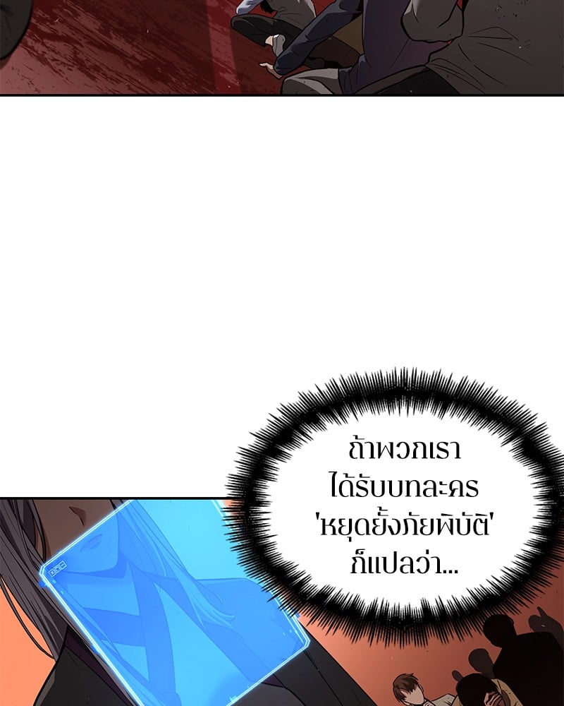 Omniscient Reader อ่านชะตาวันสิ้นโลก ตอนที่ 78 หน้า 141