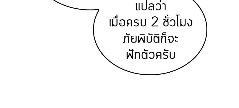 Omniscient Reader อ่านชะตาวันสิ้นโลก ตอนที่ 78 หน้า 145