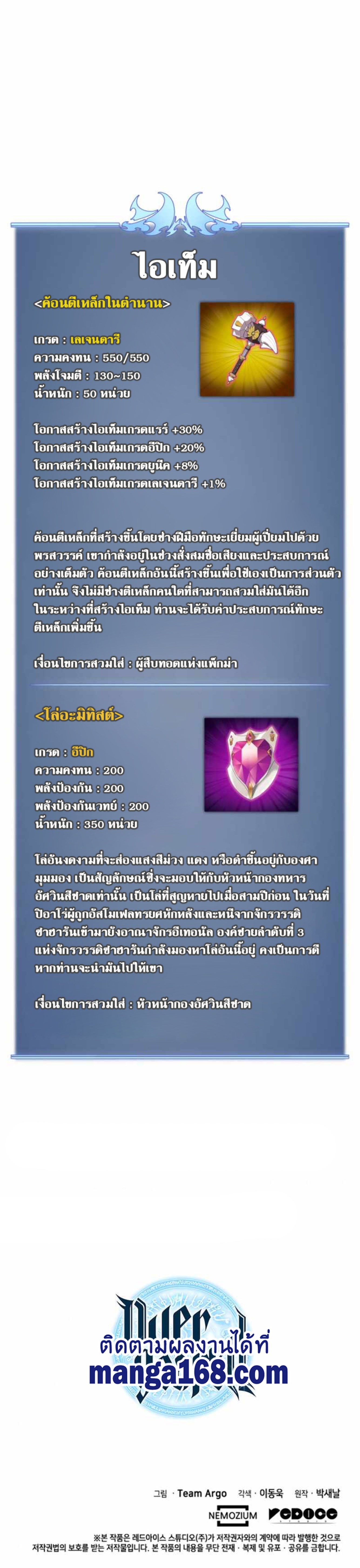 Overgeared จ้าวแห่งยุทธภัณฑ์ ตอนที่ 78 หน้า 15