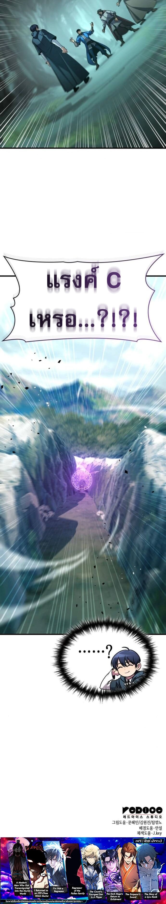 My Exclusive Tower Guide คู่มือกลยุทธ์พิชิตหอคอย ตอนที่ 78 หน้า 16