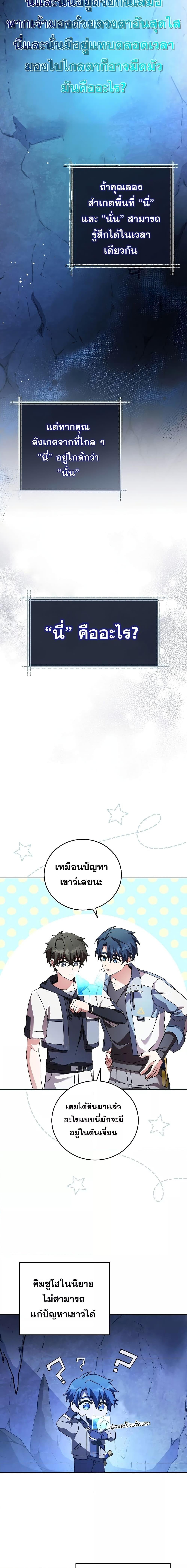 The Novel’s Extra (Remake) ตอนที่ 78 หน้า 16