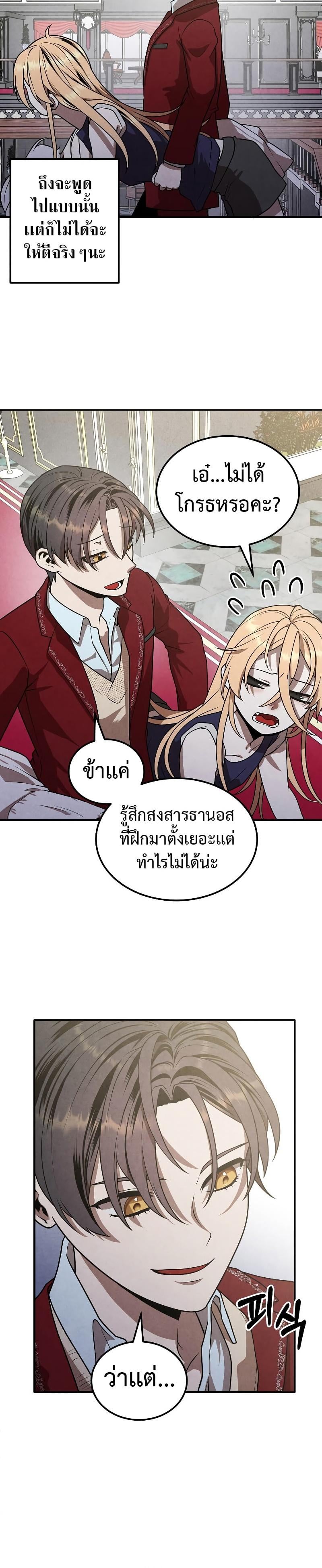 Legendary Youngest Son of the Marquis House ตอนที่ 78 หน้า 16