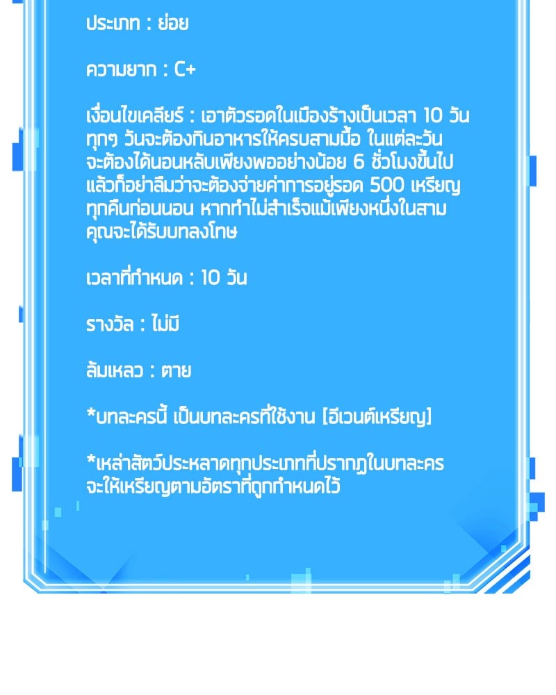 Omniscient Reader อ่านชะตาวันสิ้นโลก ตอนที่ 78 หน้า 164