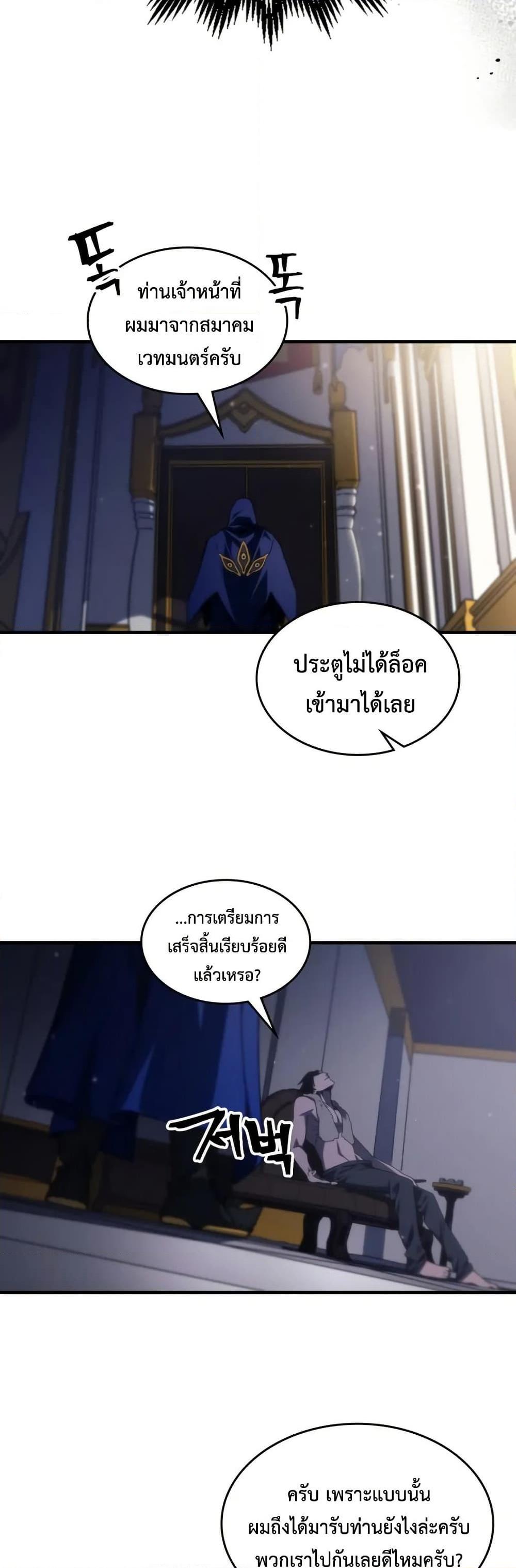 Mr Devourer Please Act Like a Final Boss ทำตัวให้สมกับเป็นมอนสเตอร์บอสหน่อยสิ คุณสวอลโลว์! ตอนที่ 78 หน้า 17