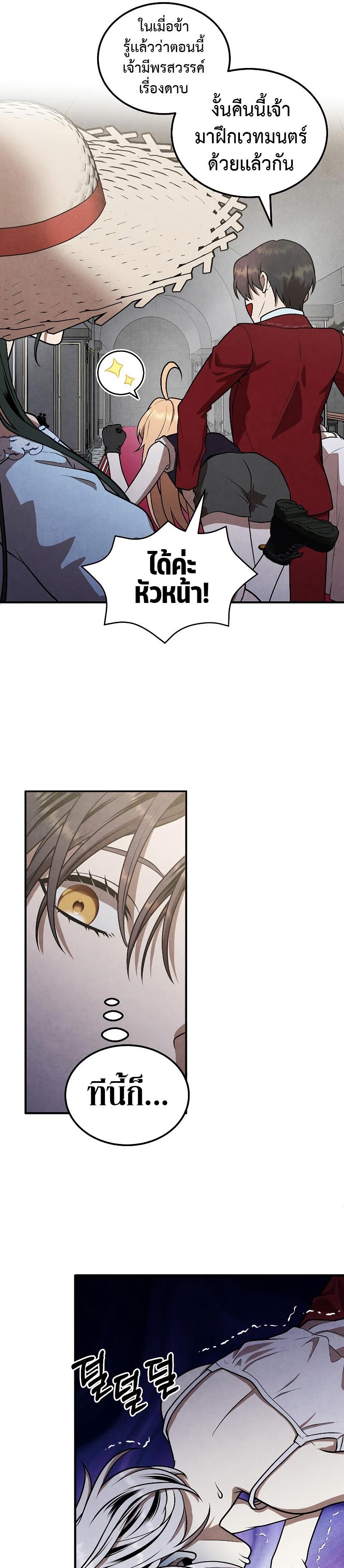 Legendary Youngest Son of the Marquis House ตอนที่ 78 หน้า 17