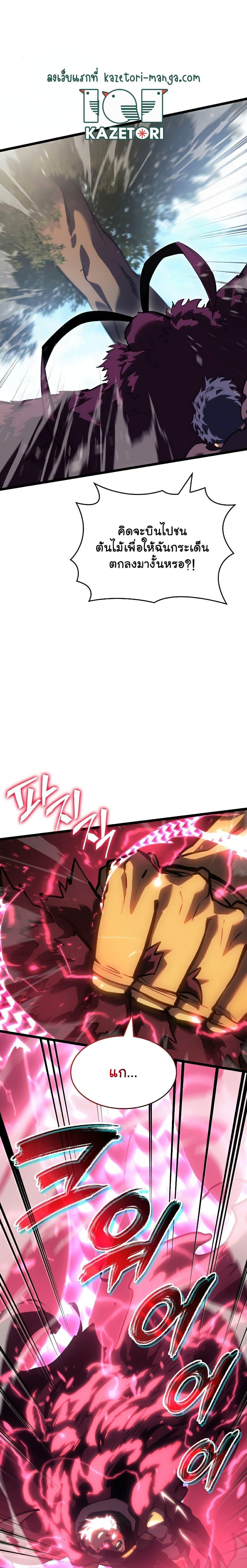 Return of the SSS-Class Ranker ตอนที่ 78 หน้า 17