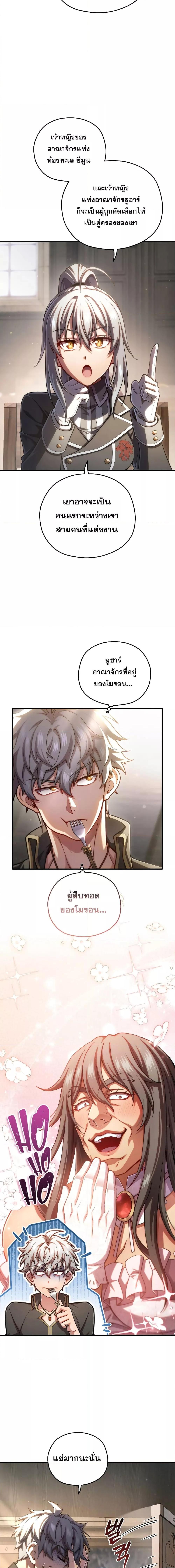 Damn Reincarnation ชีวิตใหม่ของนักรบผู้เสียสละ ตอนที่ 78 หน้า 17