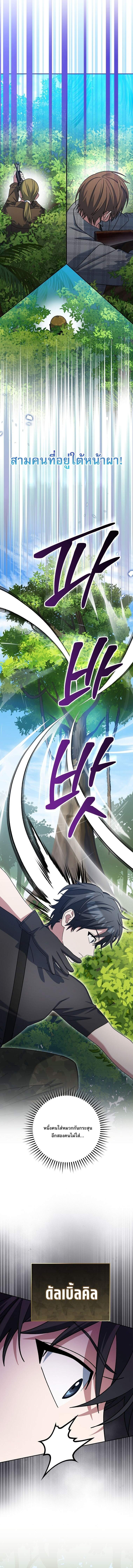 Genius Archer’s Streaming ตอนที่ 78 หน้า 18