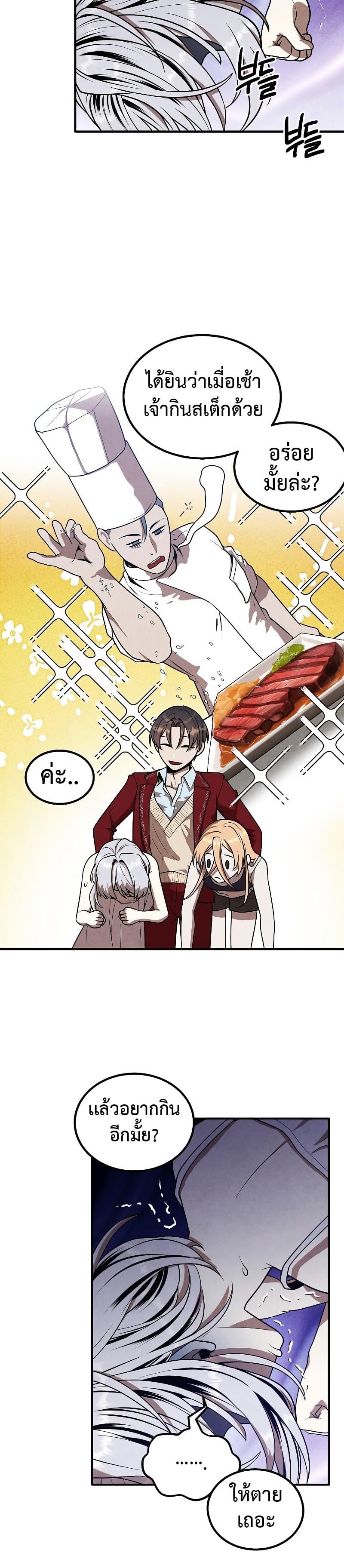 Legendary Youngest Son of the Marquis House ตอนที่ 78 หน้า 18