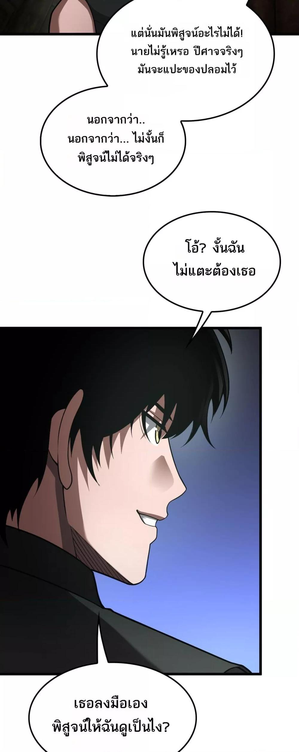 Doomsday Sword God เทพดาบวันสิ้นโลก ตอนที่ 78 หน้า 19