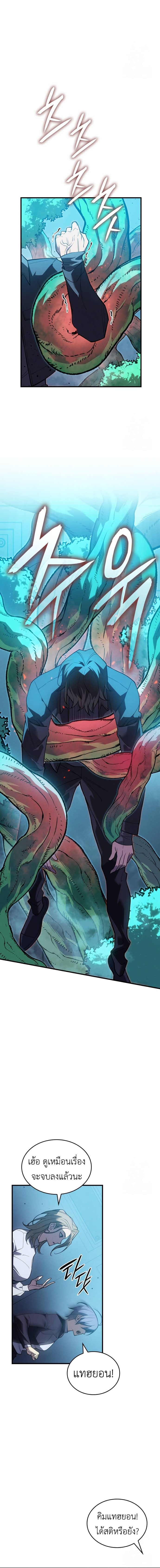 Regressing With the King’s Power เกิดใหม่พร้อมพลังแห่งราชัน ตอนที่ 78 หน้า 19