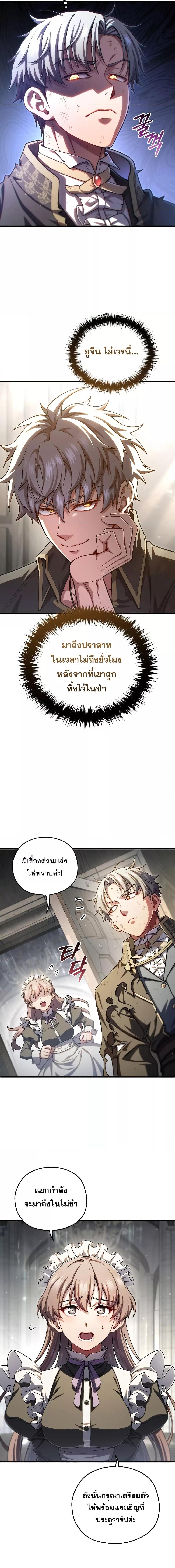 Damn Reincarnation ชีวิตใหม่ของนักรบผู้เสียสละ ตอนที่ 78 หน้า 19