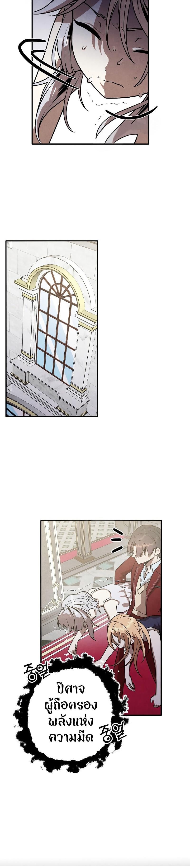 Legendary Youngest Son of the Marquis House ตอนที่ 78 หน้า 20